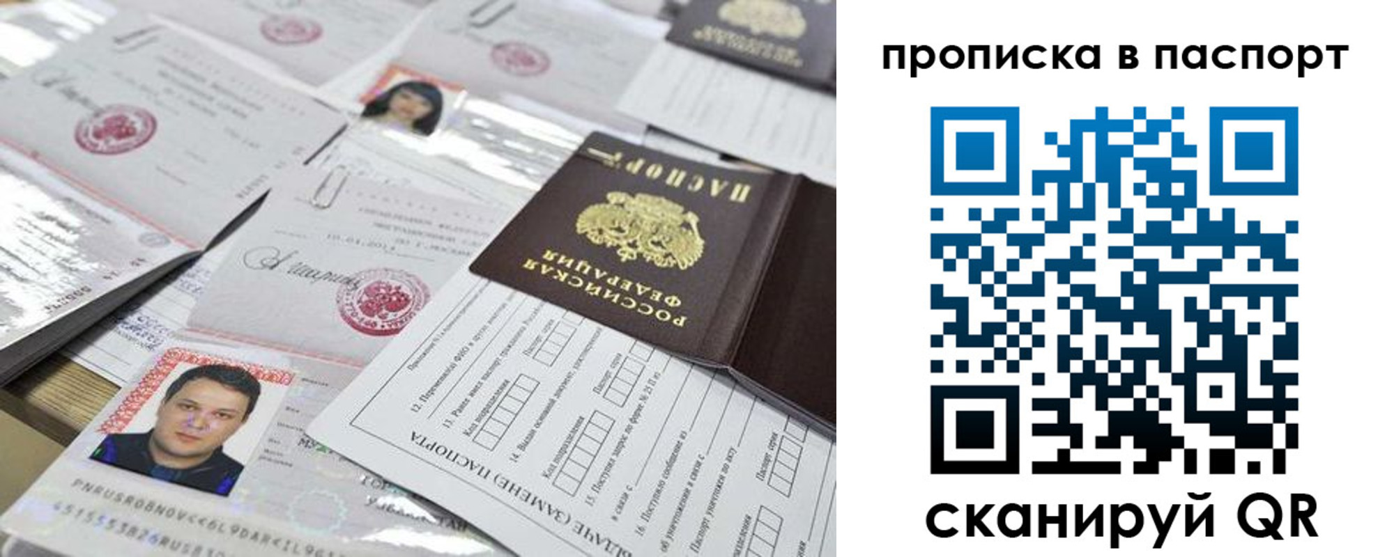прописка 2025 в Завитинске