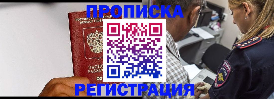 временная регистрация надежно в Завитинске
