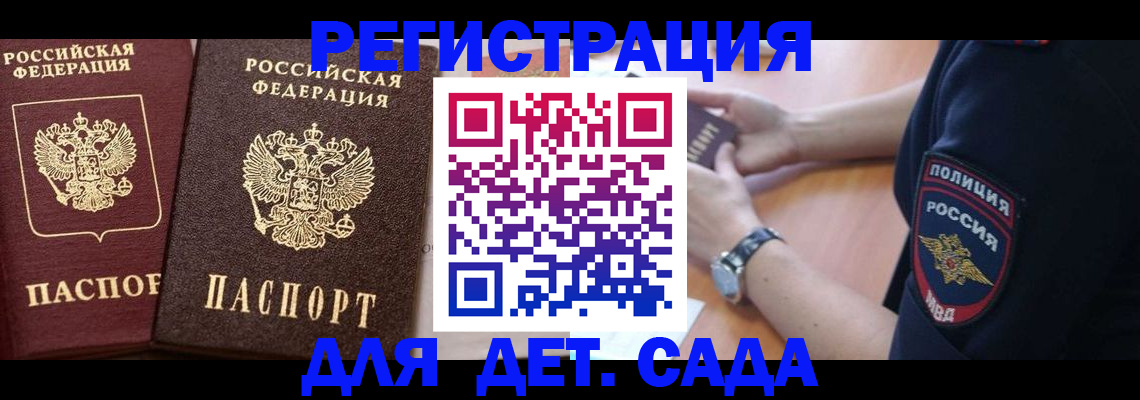 временная регистрация в Завитинске