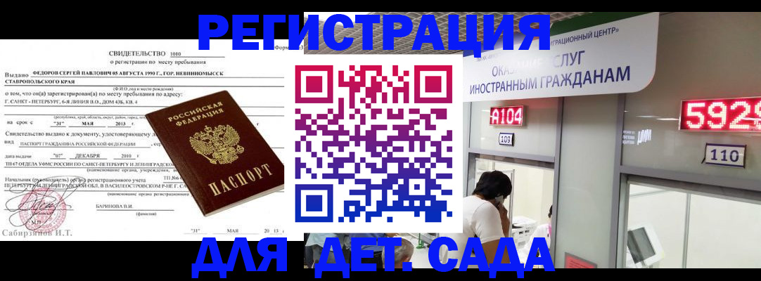 прописка иностранных граждан в Завитинске