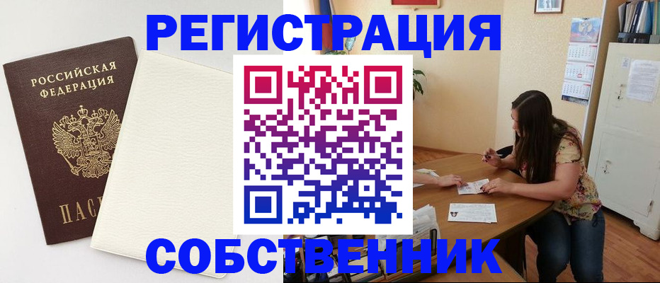 временная регистрация недорого в Завитинске